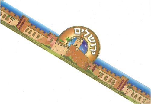 20 כתר ירושלים/יודקה