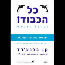 כל הכבוד (יד2 כחדש) - קן בלנצ'רד מטר