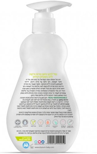 נוזל טבעי לניקוי וחיטוי פירות וירקות Elysium Baby בגודל 400 מ''ל