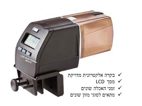 מאכיל דגים אוטומטי דגם AF012 לאקווריום