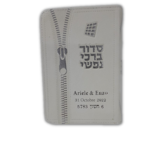 סידור לבת ישראל - דגם ארנק