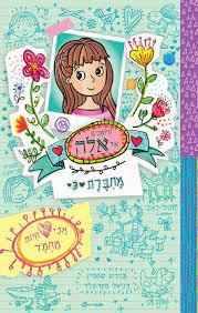 היומנים של אלה מחברת 3 - מרדית קוסטיין כתר