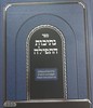 נתיבות התפילה מכון סימנים