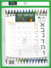 ערכה רב פעמית ללימוד כתיבה ומספרים