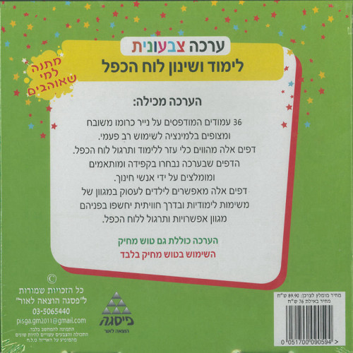 דפים רב פעמיים לימוד ושינון לוח הכפל