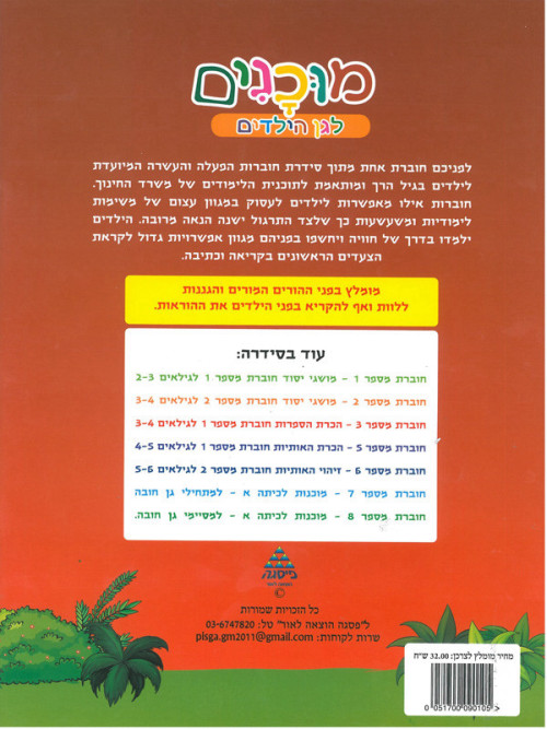 חוברות מוכנות לגן הילדים זיהוי ספרות לגילאי 4-5