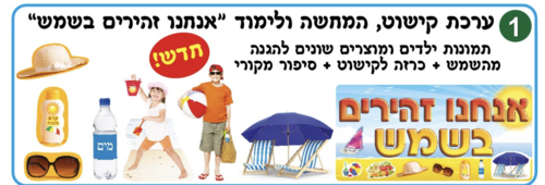 ערכת קישוט והמחשה חכם בשמש