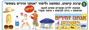 ערכת קישוט והמחשה חכם בשמש