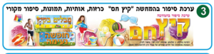 ערכת סיפור בהמחשה קיץ חם