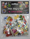 מדבקות סול שלום כיתה א'