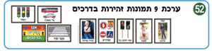 ערכת זהירות בדרכים