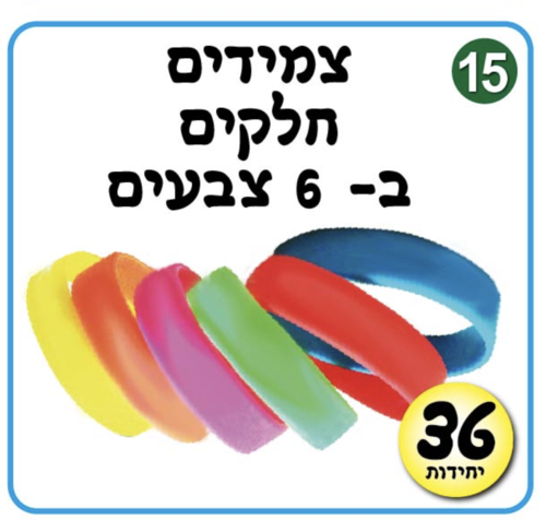 צמידי סיליקון צבעוניים