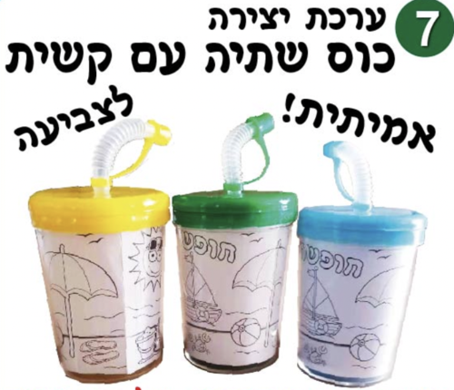 כוס שתיה לצביעה