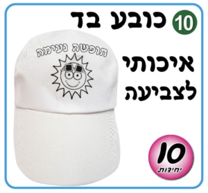 כובע בד לצביעה
