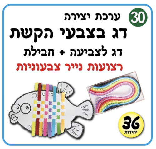 דג בצבעי הקשת