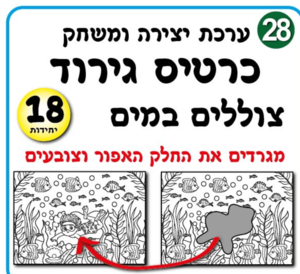 כרטיס גירוד קיץ