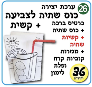 כרטיס ברכה קיץ