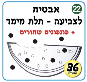 אבטיח תלת מימד