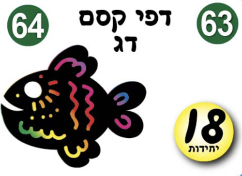 דג קסם 