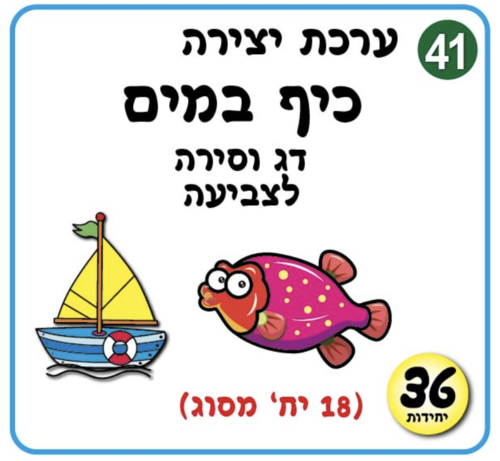 דג וסירה