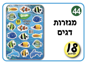 מגזרות דגים