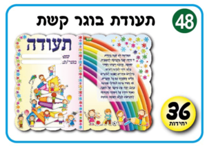 תעודת בוגר/ת קשת