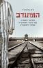 המתנדב - ג'ק פרווד'ר