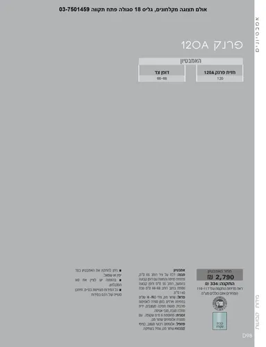 זכוכית מחוסמת שחורה של אמבטיון פרנק סניטק 120A.