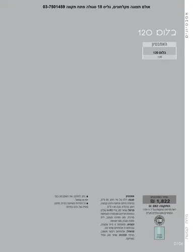 אמבטיון בלום 120 סניטק שחור מותקן על אמבטיה, זכוכית מחוסמת, עיצוב מודרני ועמיד.