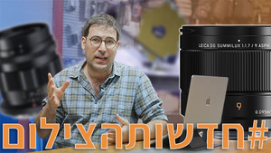 #חדשותהצילום עם פנסוניק-לייקה, וויטלאנדר, גוגל, אדובי והתצלום היקר ביותר אי פעם