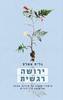 ירושה רגשית - גלית אטלס
