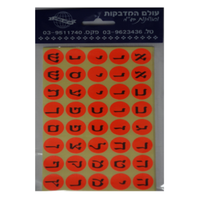 10 דפי מדבקות אותיות דפוס זוהר