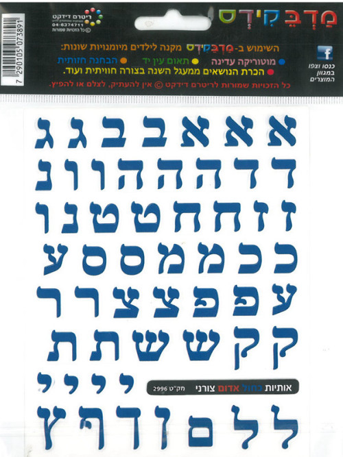 מדבקות אותיות בצבעי כחול אדום
