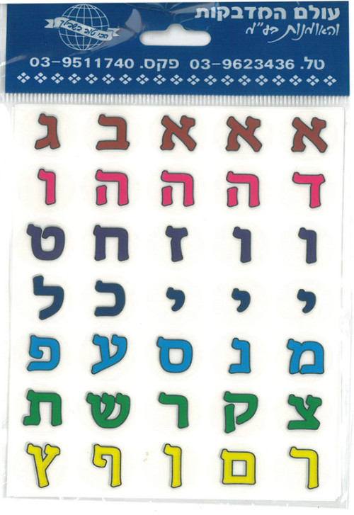 10 מדבקות אותיות צבעוניות 5 בשורה רקע שקוף