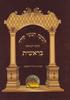 חומש נחמד למראה כיס