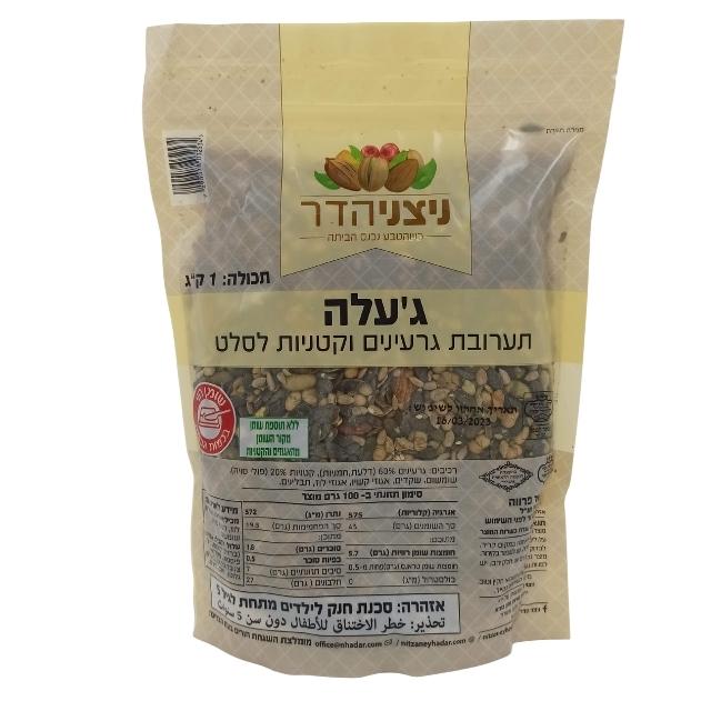 תערובת גרעינים וקטניות לסלט 1 ק"ג