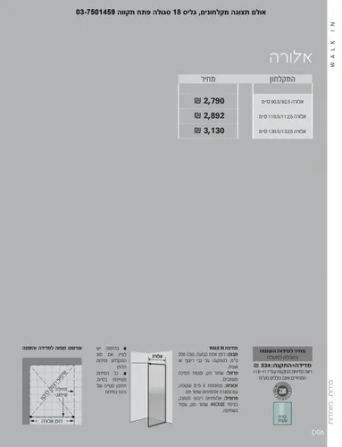 דופן חזית קבוע אלורה סניטק מידה 110.5-112.5 שחור