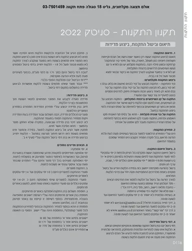 מקלחון חזית נלסון סניטק מידה 90-110 שחור