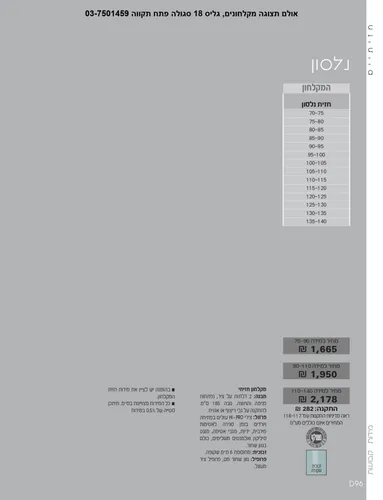 מקלחון חזית נלסון סניטק מידה 110-140 שחור