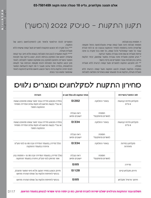 אמבטיון פרנק סניטק מידה 120B + 66-68 שחור