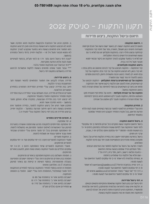 אמבטיון ליאו סניטק מידה 120 + 66-68 שחור