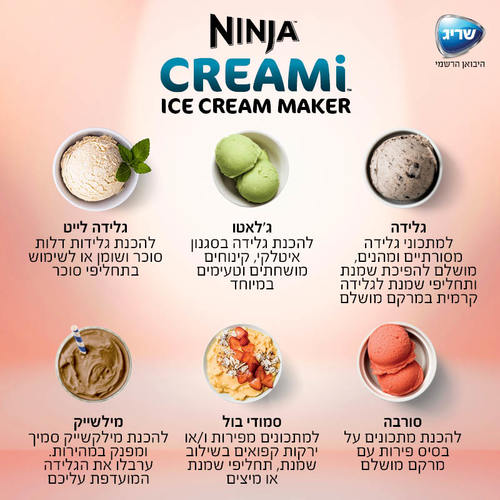 מכונת גלידה NINJA CREAMI NC303 