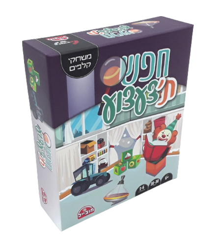 חפש תצעצוע