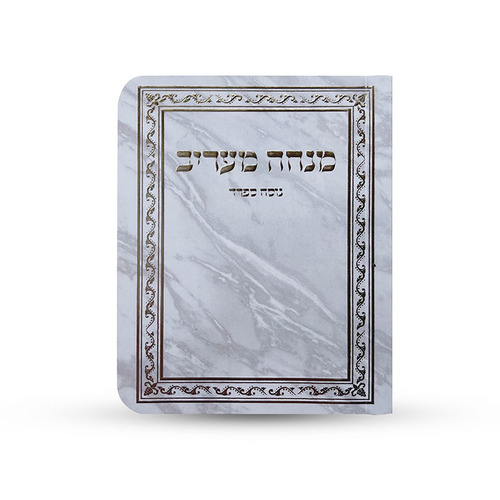 ספרון כיס מנחה וערבית נוסח ספרד