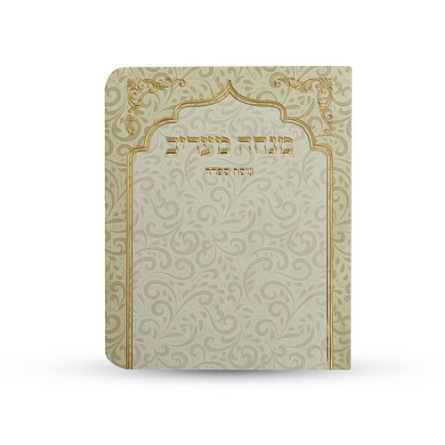 ספרון כיס מנחה וערבית נוסח ספרד