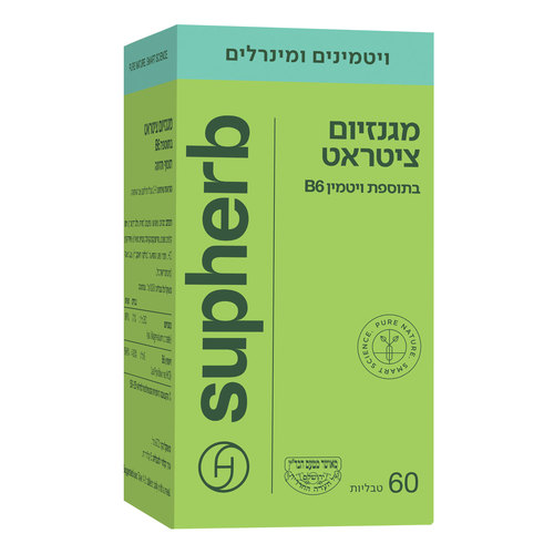 מגנזיום ציטראט בתוספת ויטמין B6 (60 טבליות) - סופרהב