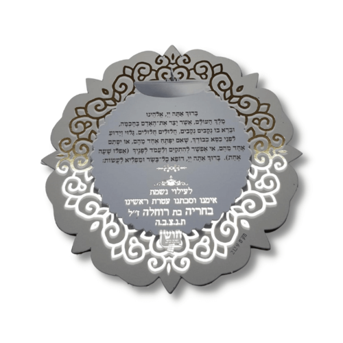 מגנט ברכת אשר יצר