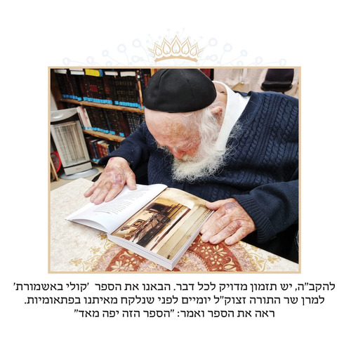 קולי באשמורת - ר' חיים קנייבסקי זצוק