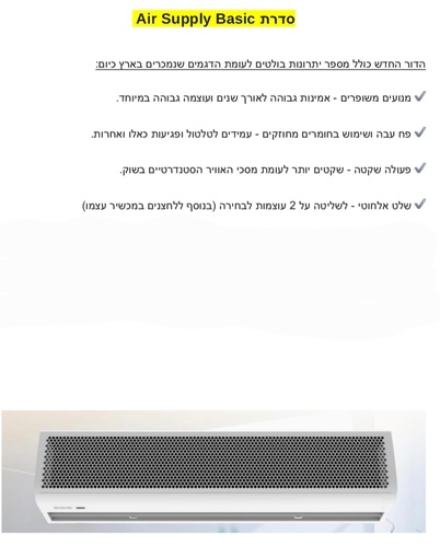 מסך אוויר 180 ס