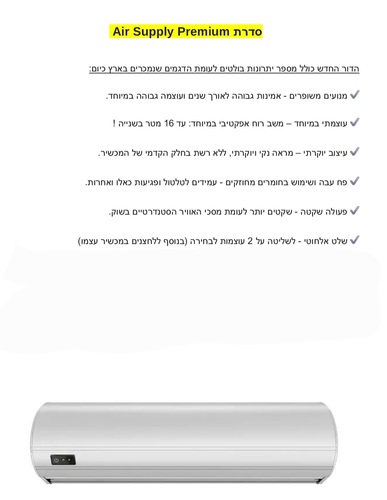 מסך אוויר 90 ס